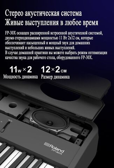 Цифровое фортепиано ROLAND FP-30X-WH