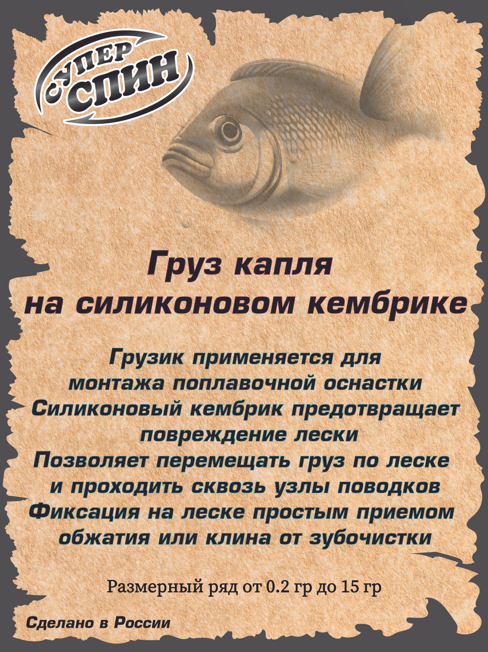 Груз "Капля" на силиконовом кембрике