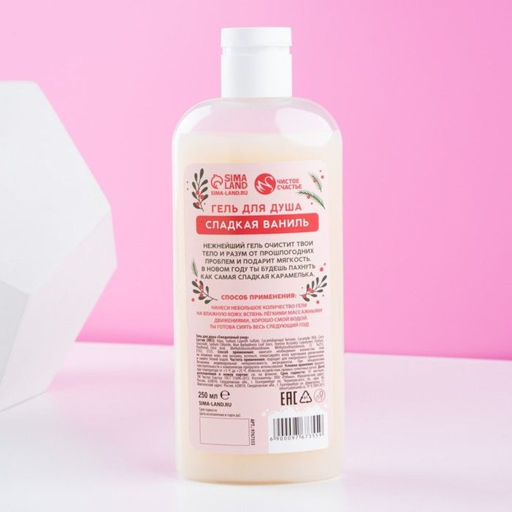 Гель для душа «Ты не подарок, но и я не Санта» с ароматом сладкой ванили - 250 мл.