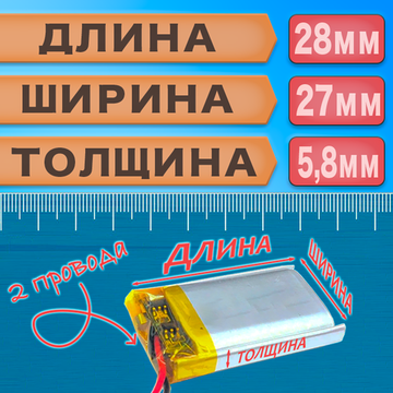 Аккумулятор (батарея) 582728 450mAh 3,7v (28х27х5,8 мм) для умных детских смарт часов с GPS Smart Baby Watch, наушников и др. устройств
