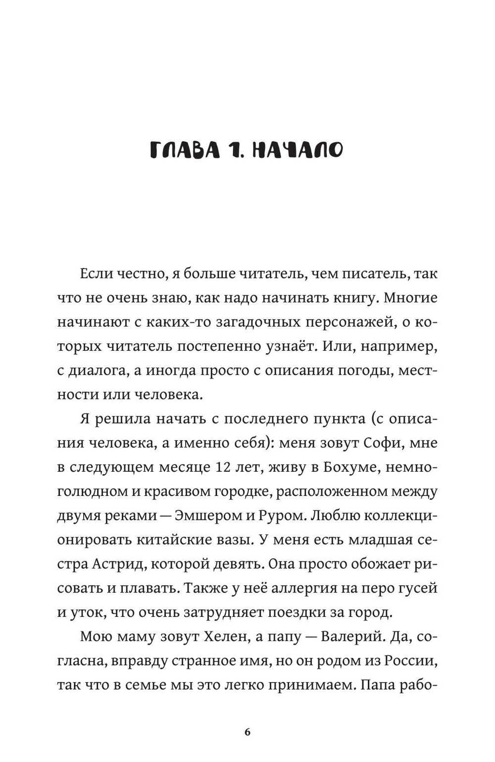Детективное агентство Вольф. Постояльцы Кози Хаус/Аня Шпикалова