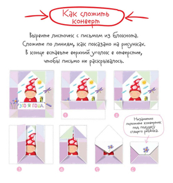 Письма для тебя. Я научу тебя читать. Уровень 4