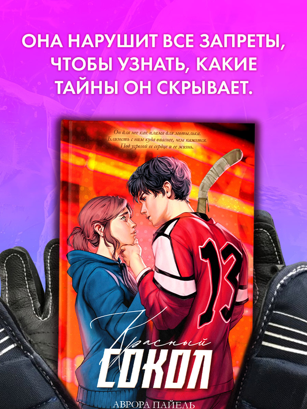 Красный Сокол