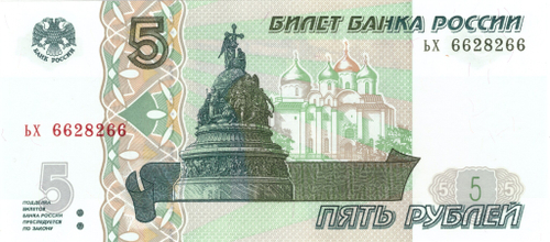 5 рублей 1997 год Пресс UNC номер Радар ЬХ 662*266