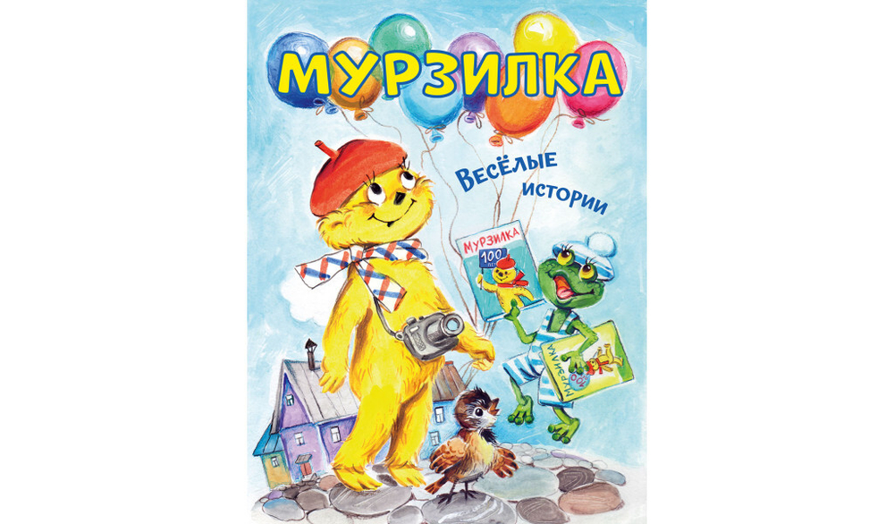 ВП Мурзилка. Весёлые истории