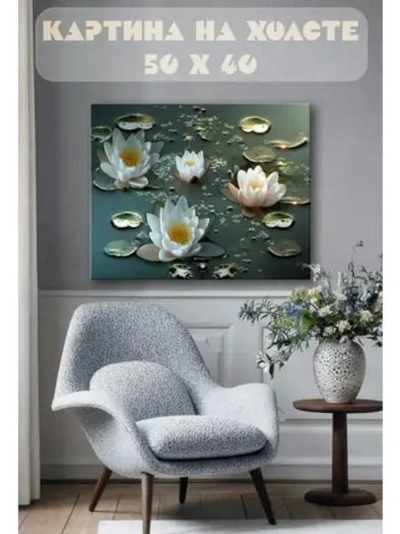 Картина на стену 40 X 50 Кувшинки