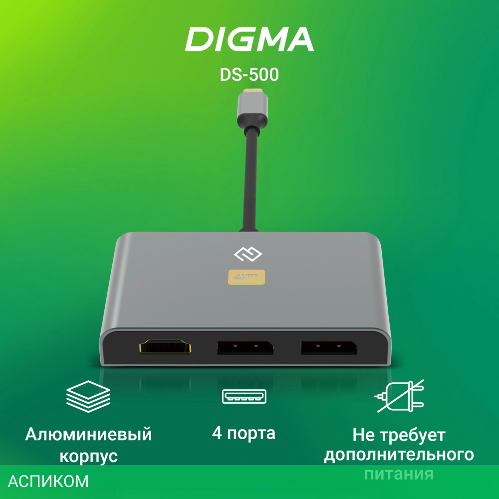 Док-станция Digma DS-500