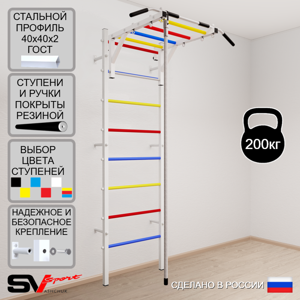 Шведская стенка Sv Sport 529 (Турник рукоход/Канат)