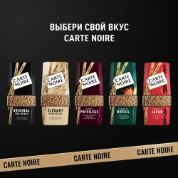 Кофе растворимый Carte Noire Voyage Au Bresil, 90 г