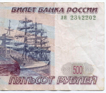 Банкнота 500 рублей 1997 год. Модификация 2001 года ля 2342202. VF