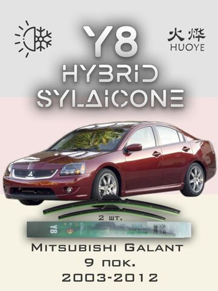 Щетки стеклоочистителя HUOYE Y8 650/525 мм на Mitsubishi Galant | Hook/J-Hook
