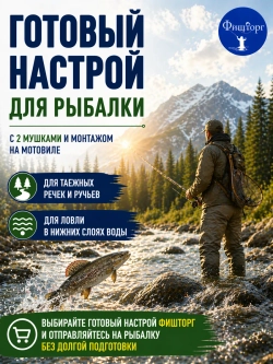 Настрой на хариуса балда тиролька с 2 донными премиум мушками
