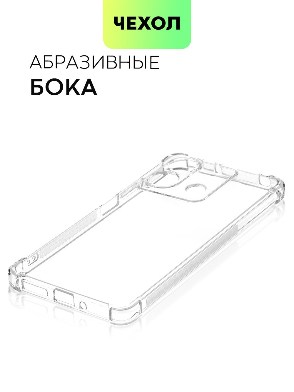 Чехол BROSCORP для Redmi Note 13 5G (арт.XM-RN13(5G)-HARD-TPU-TRANSPARENT )