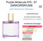 Purple Molecule 070 · 07 ZARKOPERFUME