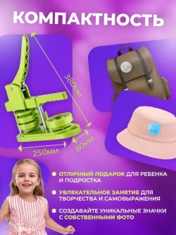 Аппарат для изготовления значков 44 мм + 100 шт заготовок для значков, станок