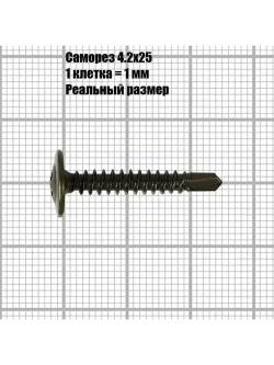 Саморез с прессшайбой 4.2х25 сверло, черный фосфат (100 шт.)