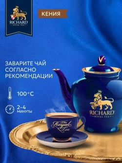 Чай в пакетиках Richard Кения, 100 шт
