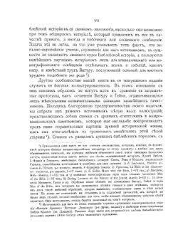 Библейская история при свете новейших исследований и открытий. Том 1 | А.П. Лопухин