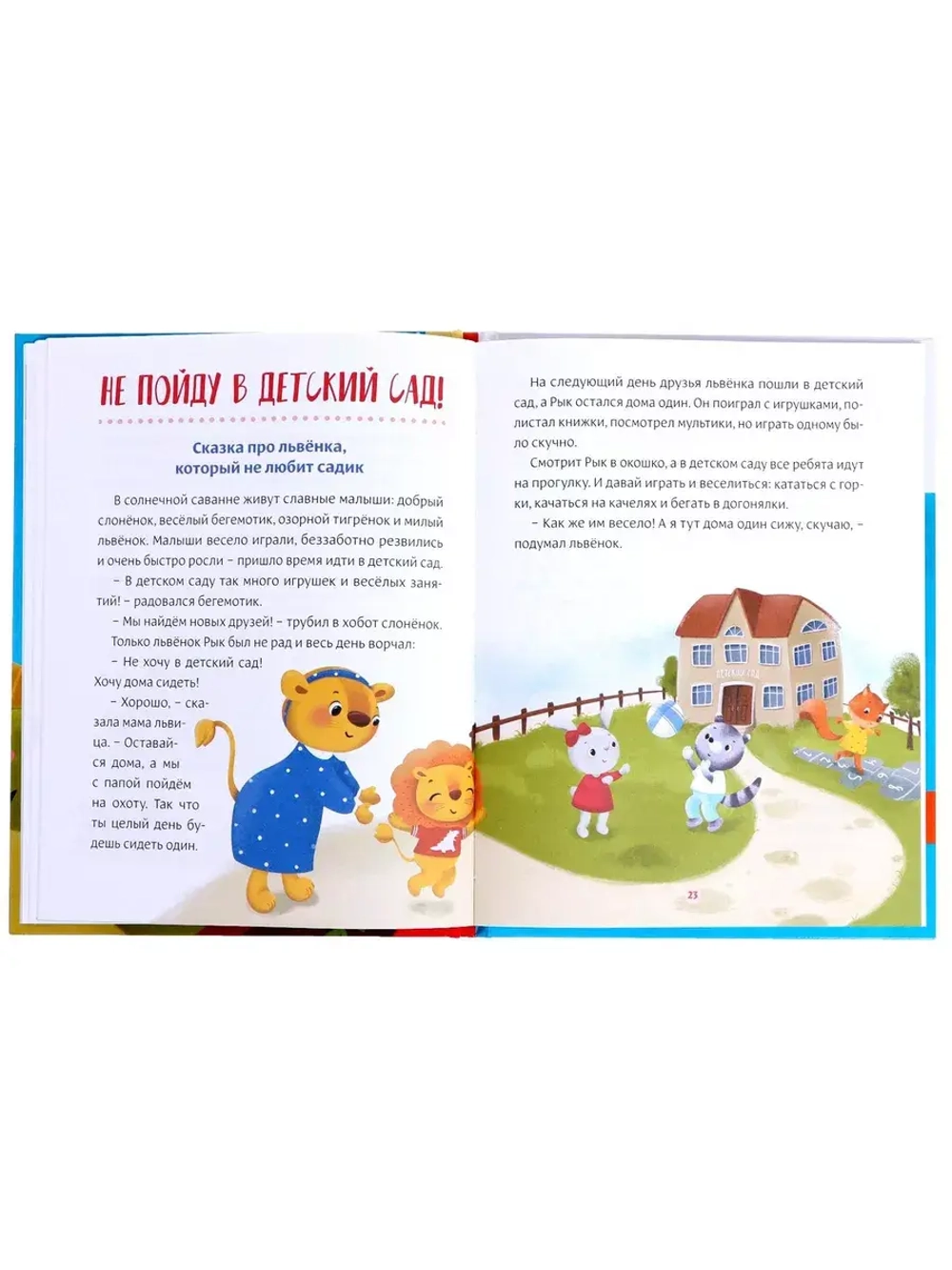 Книга Некапризные сказки