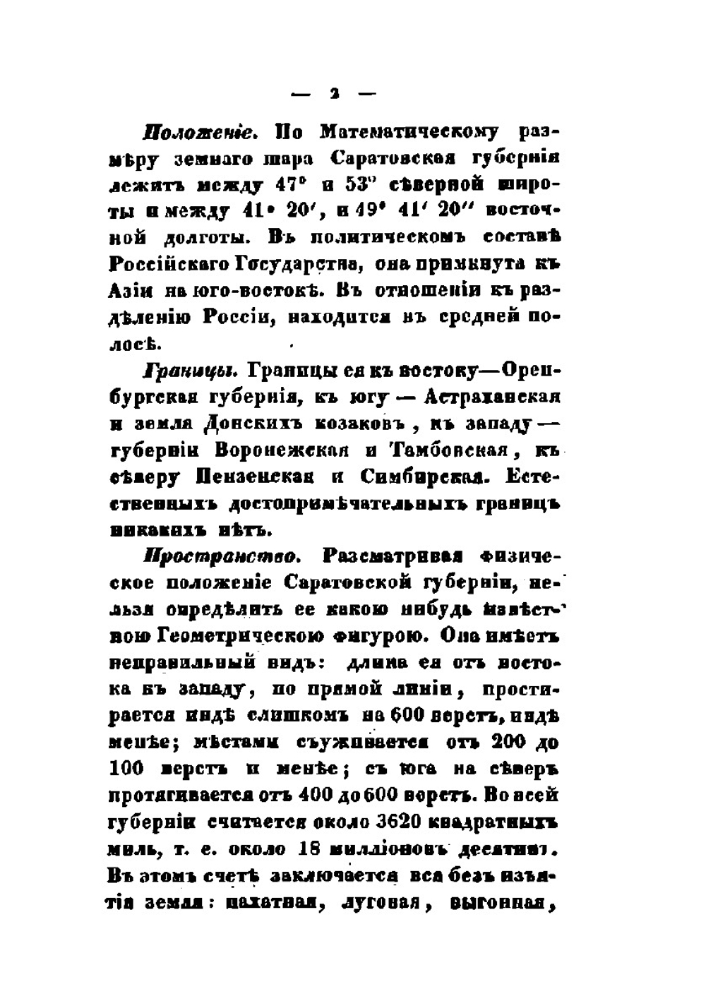 Статистическое описание Саратовской губернии | Андрей Леопольдов