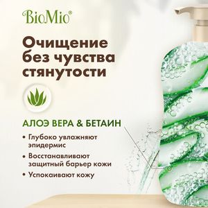 Гель для душа натуральный с эфирными маслами апельсина и бергамота BioMio, 650 мл