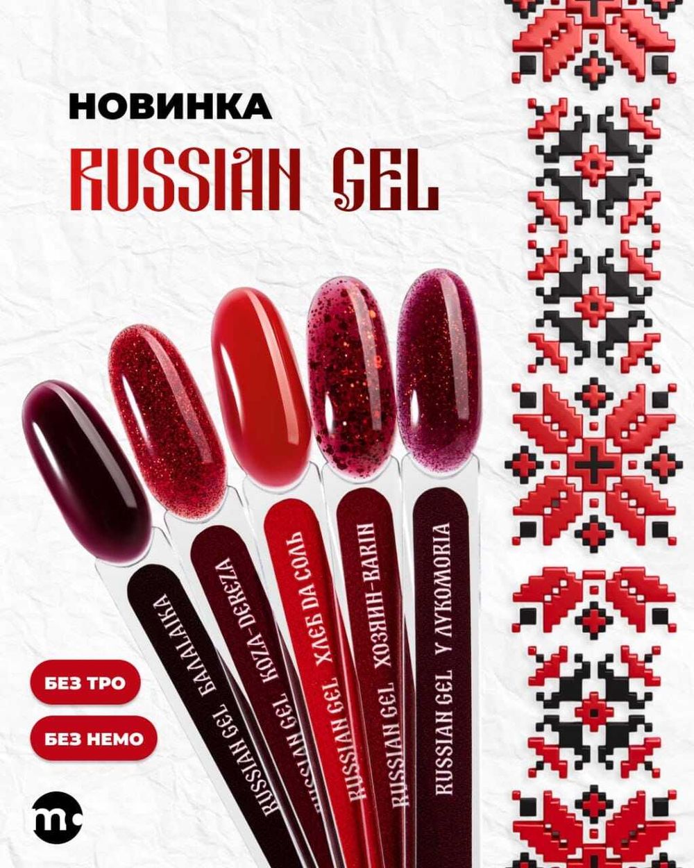 Monami Russian Gel - Гель жесткий моделирующий Хлеб да соль, 15гр5