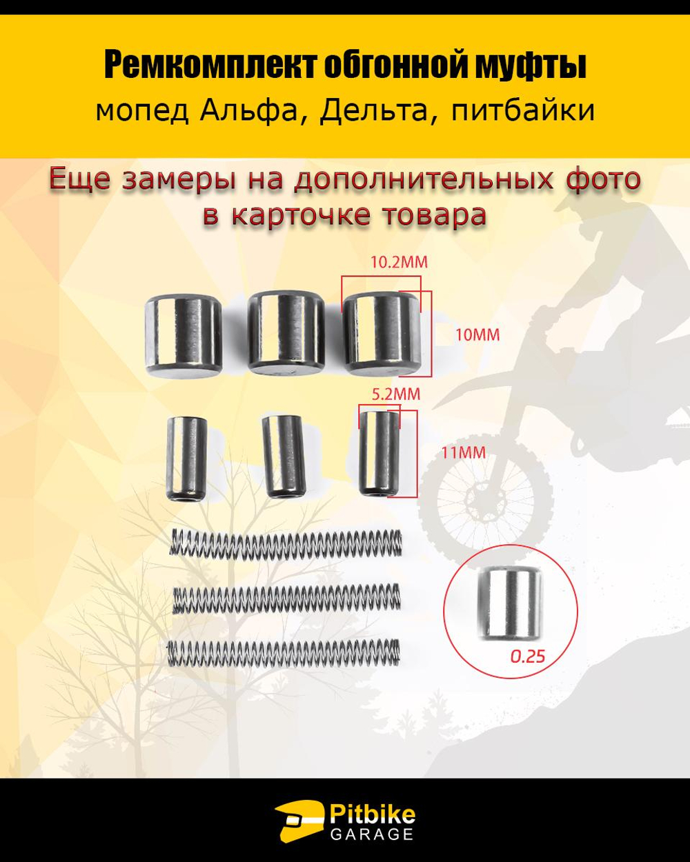 + + Ремкомплект обгонной муфты