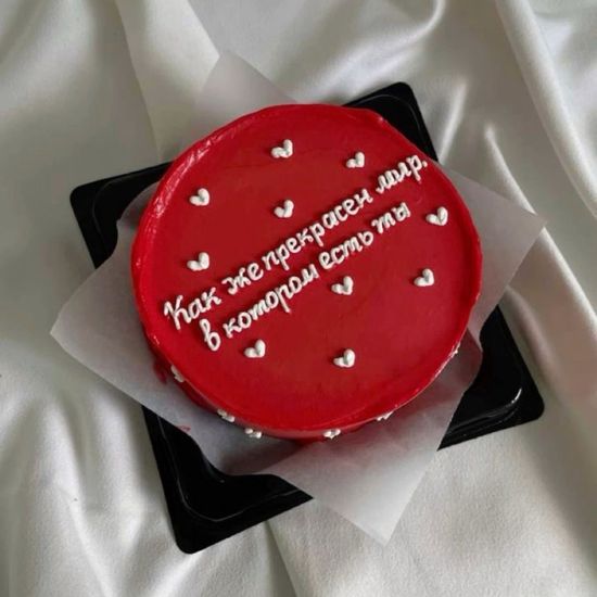 Бенто-торт красный «Как же прекрасен мир, в котором есть ты»