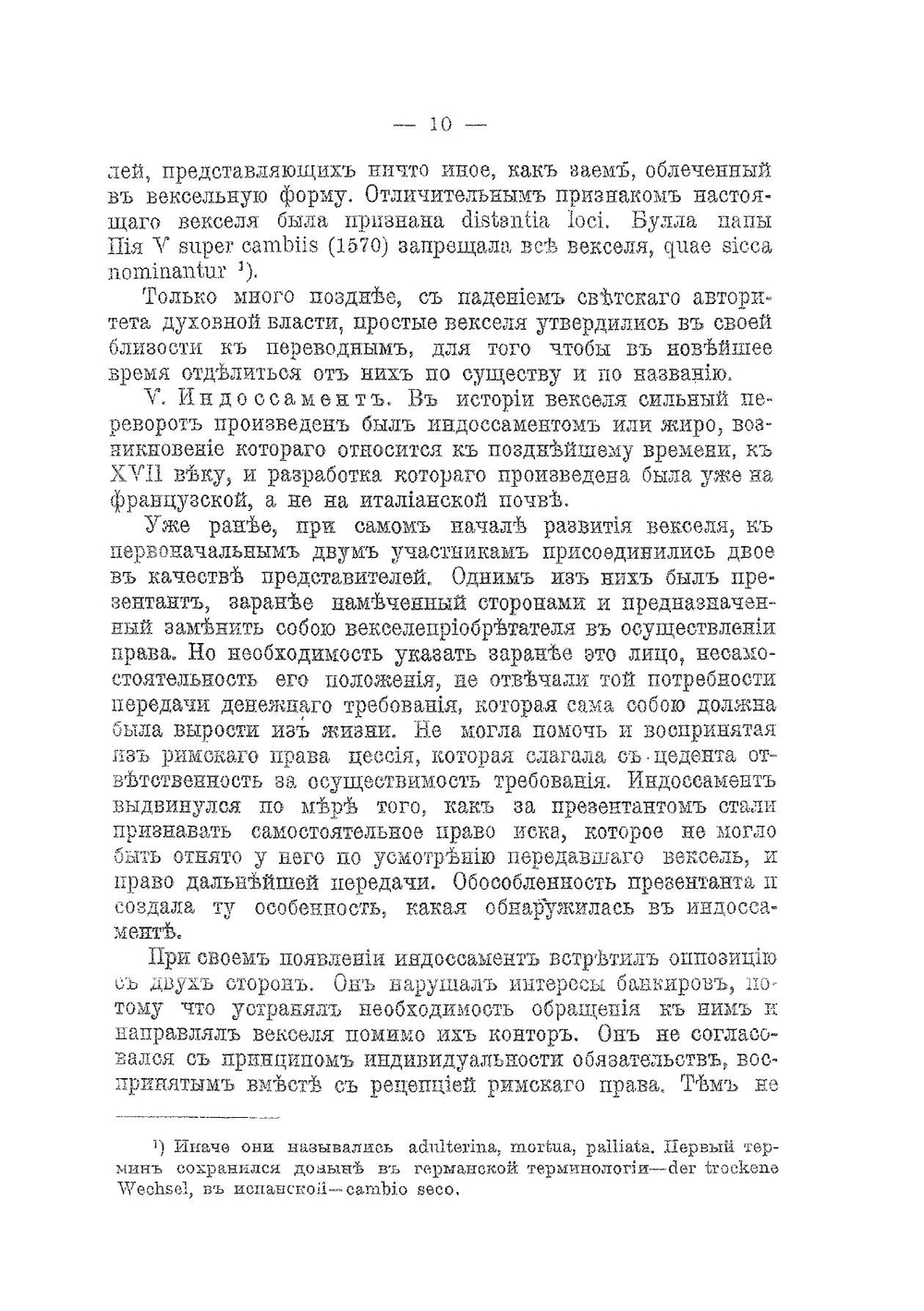 Вексельное право. Лекции | Г. Ф. Шершеневич