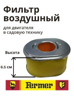 Фильтр воздушный для двигателя 168F 170F FMS-01359