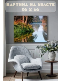 Картина на стену 40 X 50 Река
