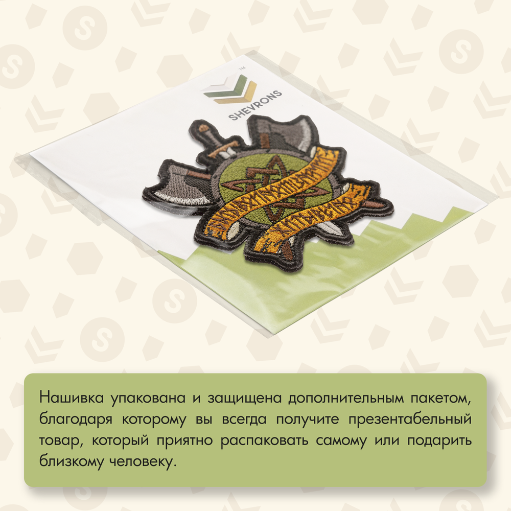 Нашивка на одежду, патч, шеврон на липучке "Быть воином. Щит и топоры" (Черный) 9х9 см