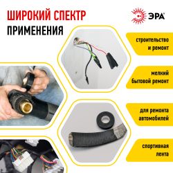 Изолента ЭРА 47608 прорезиненная на Х/Б основе 20мм x 350мкм 150г