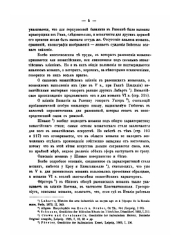 Мозаики Равеннских церквей | Е. К. Редин