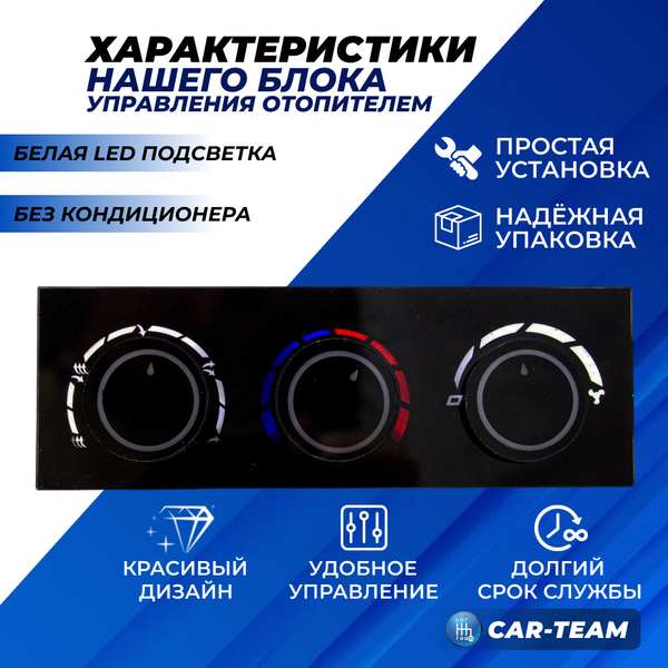 Ручки управления отопителем на Лада Приора без кондиционера с белой LED подсветкой