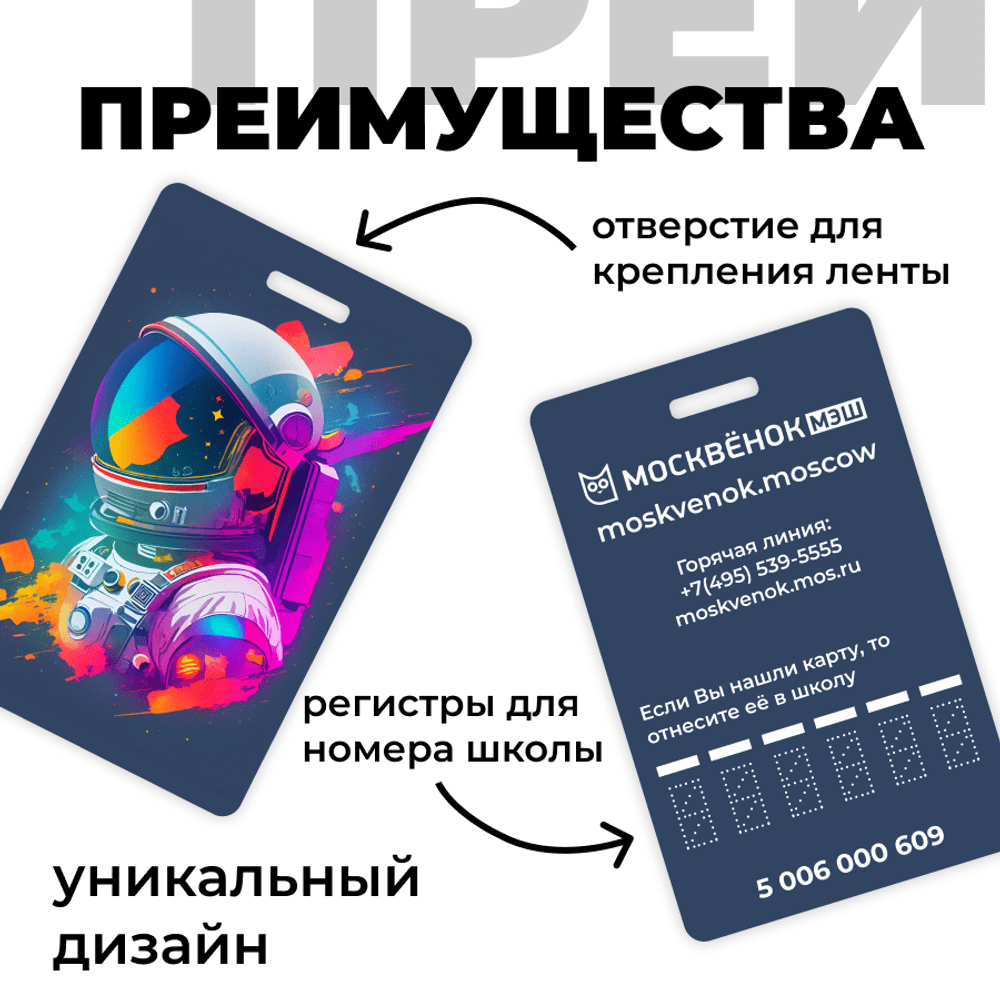 Карта Москвёнок ART №9 (проход + питание)