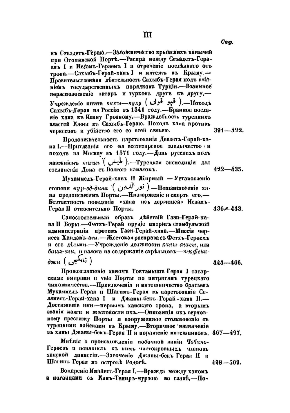 Крымское ханство под верховенством Отоманской Порты до начала XVIII века | Смирнов Василий Дмитриевич