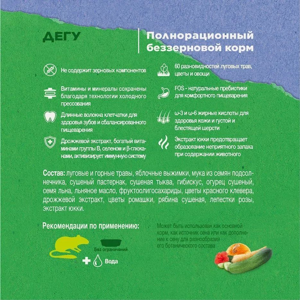Сухой корм Little One "Зеленая долина" из разнотравья для дегу, 750 г х 4 шт (3 кг)