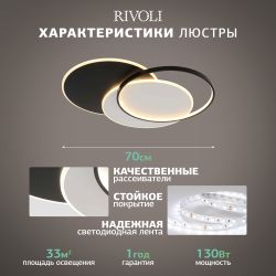 Светильник потолочный светодиодный Rivoli Julia 6080-401 130 Вт 3000К - 6000К с пультом модерн | Rivoli