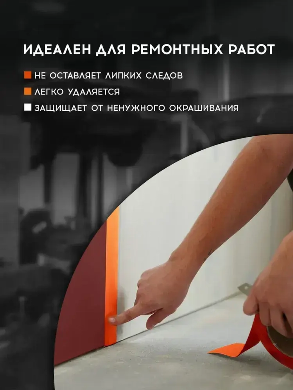 Малярный скотч 24мм*40м бумажный ОРАНЖЕВЫЙ 1 шт REMIX клейкая лента для покраски авто, ремонта / малярная лента без следов, термостойкая