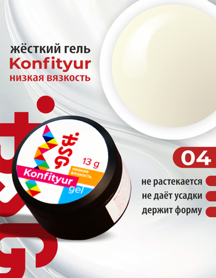 Жёсткий гель для наращивания Konfityur №04 НИЗКАЯ ВЯЗКОСТЬ - Молочно-персиковый (13 г)