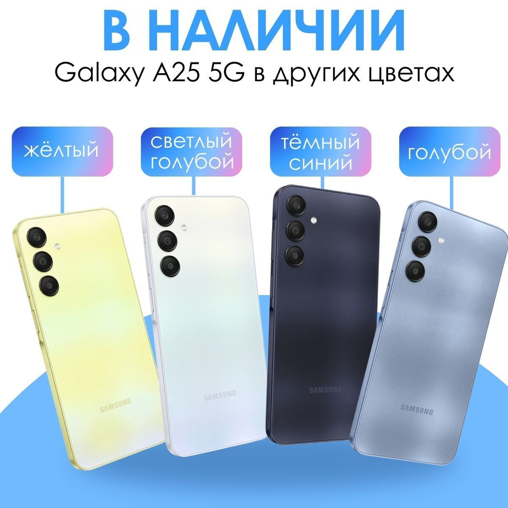 Смартфон Samsung Galaxy A25 5G 6/128 GB /SM-A256E/yellow