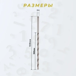 Сверло по металлу 3мм удлиненное L-150мм DIN1869 H-Tools 1490-1030