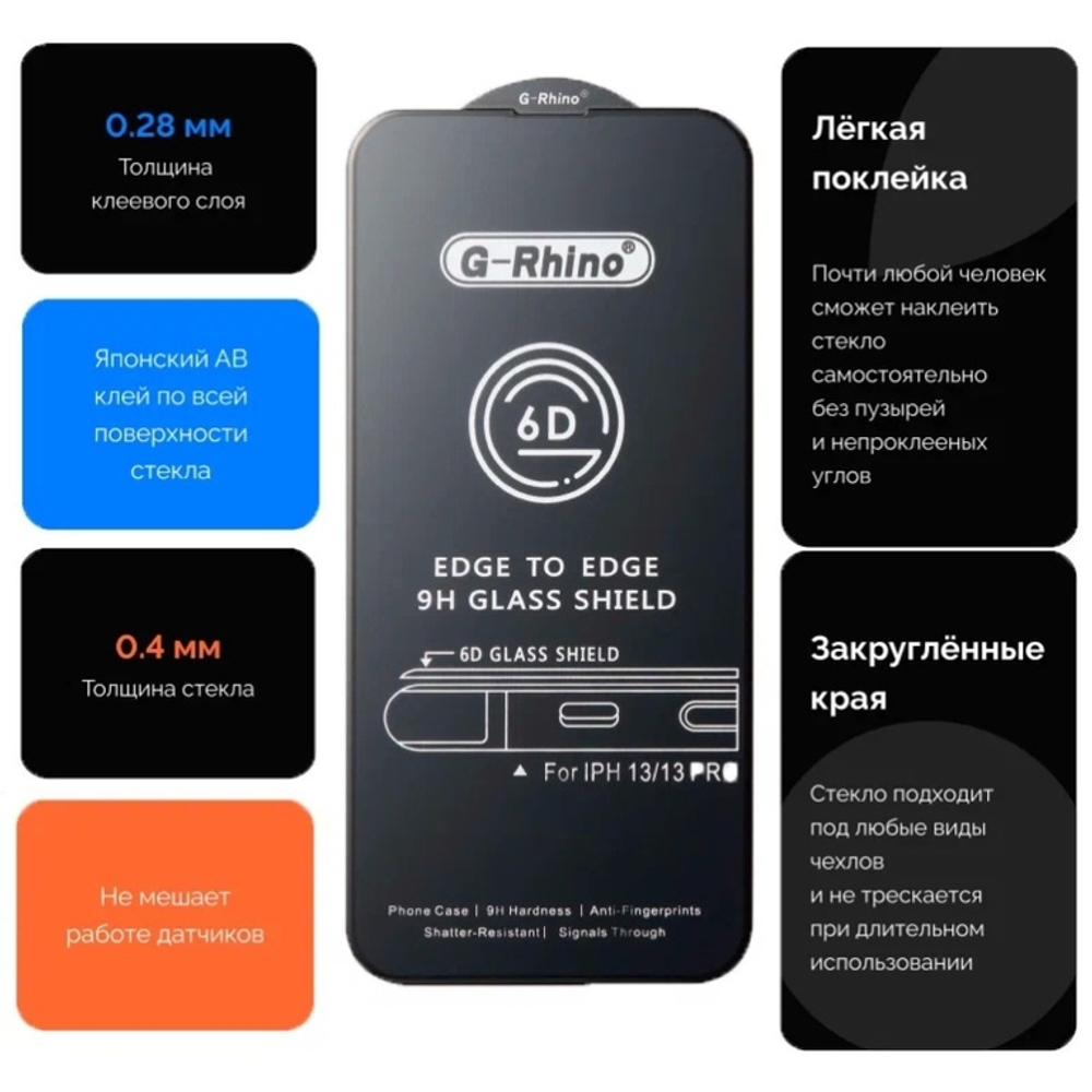 Защитное стекло G-Rhino 6D для Iphone 12/12 Pro