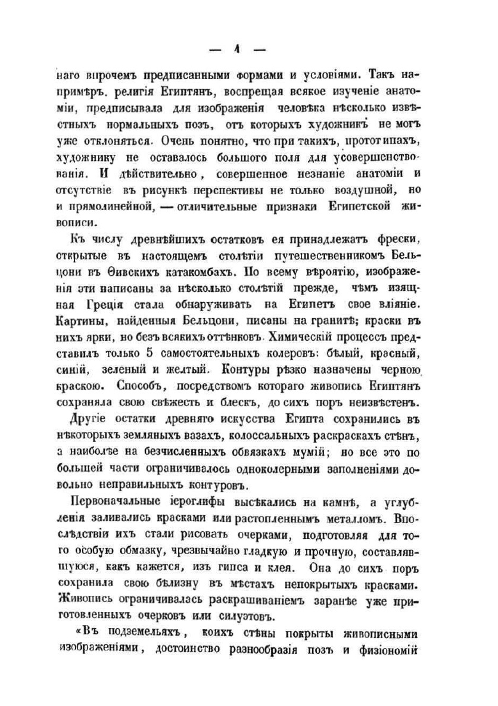 Живопись и живописцы главнейших европейских школ | А.Н. Андреев
