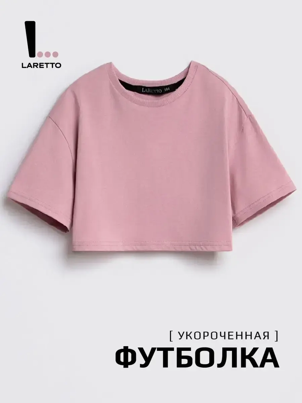 Футболка детская оверсайз укороченная базовая