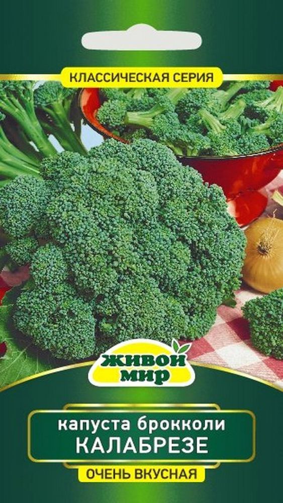 Капуста брокколи &quot;ЖМ. Kaлaбpeзe&quot; 1г., Польша.