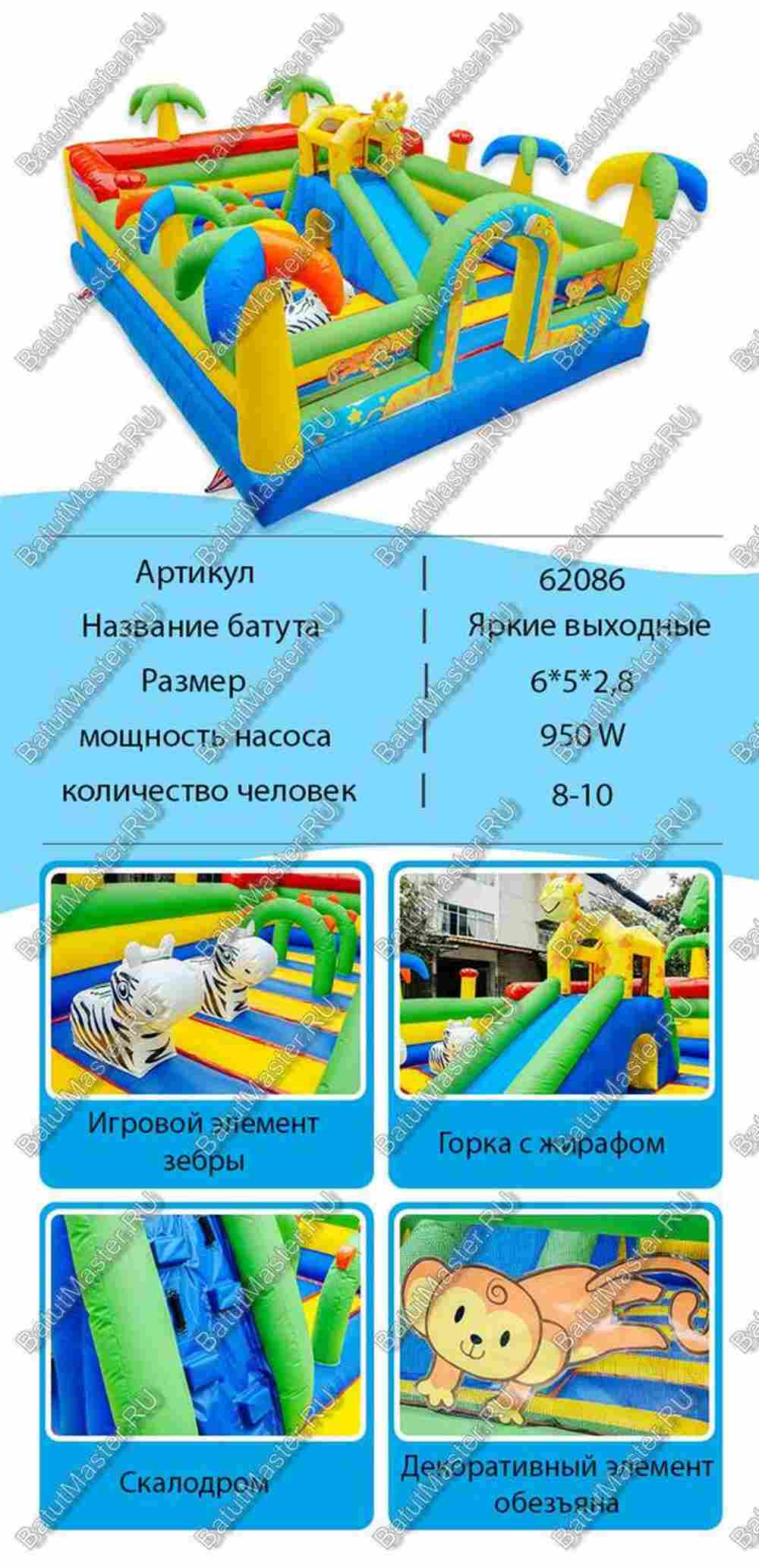 Коммерческий надувной батут "Яркие выходные" 6*5*2,8 м