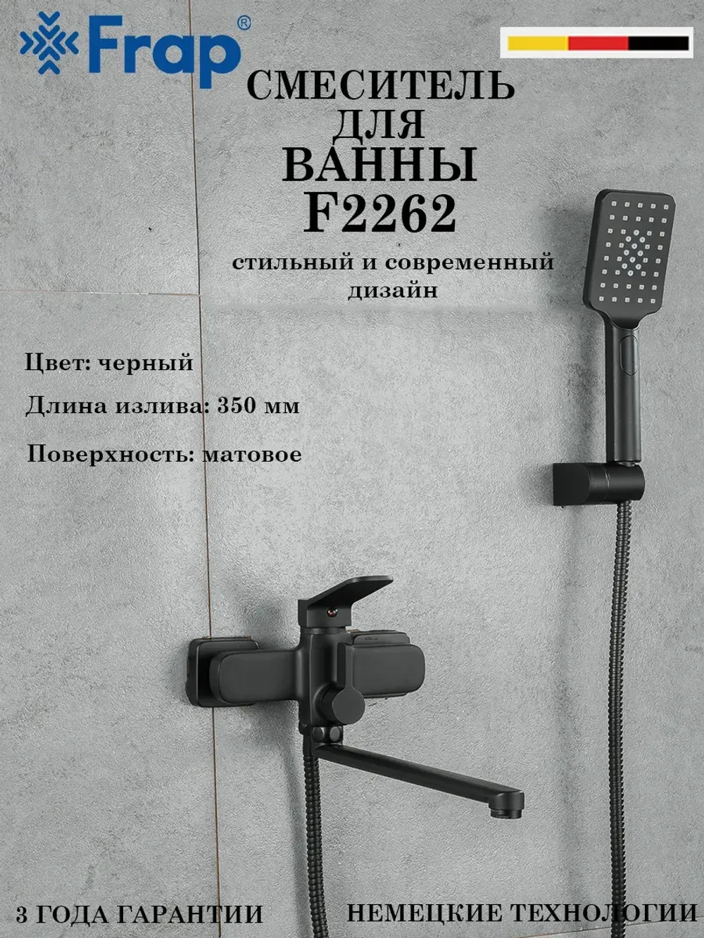 Смеситель для ванны Frap F2262