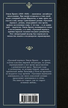 Грозовой перевал. Эмили Бронте